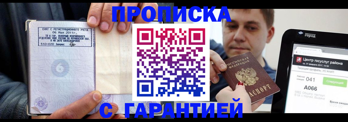 где прописаться в Иланском