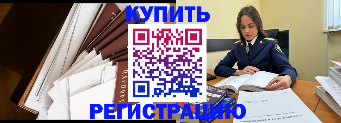 прописка регистрация в Иланском