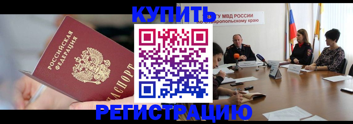 купить прописку в Иланском