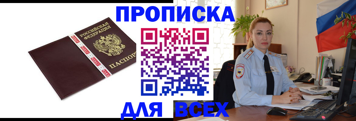 временная регистрация купить в Иланском