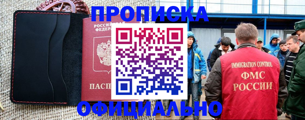 прописка штамп в Иланском