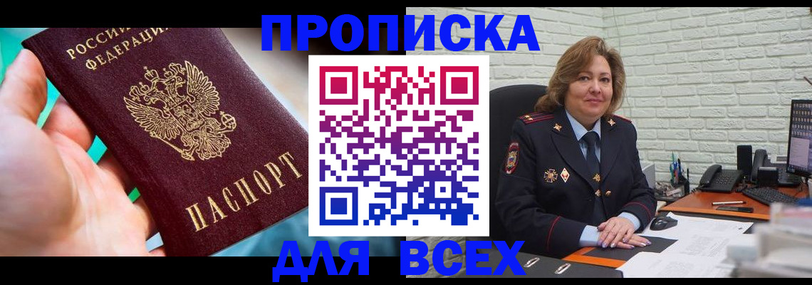 прописка в квартире в Иланском